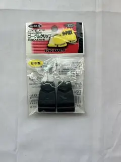 トーヨー　ゴーグルクリップ　No.88-S