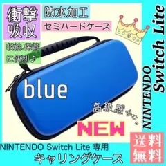 新品*Switch Liteキャリングケース Switchライトハードケース▶︎青