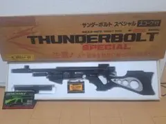 マスダヤ サンダーボルトスペシャル 増田屋 エアガン 箱付き 昭和 当時物 マスダヤ サンダーボルトスペシャル エアコッキング」買取実績の