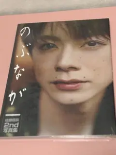 佐藤信長 2nd写真集「のぶなが」③