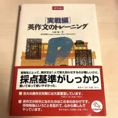 英作文のトレーニング 実戦編