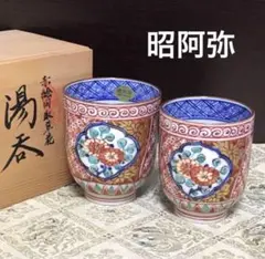 京焼 清水焼 平安京泉 水差し 酒器 盃 杯 ワインカップ 現状品 京焼 清水焼 平安京泉 水差し 酒器 盃 杯 ワインカップ 現状品