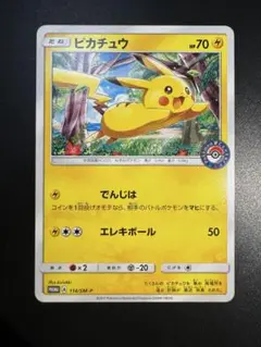 ピカチュウ PROMO SM-Pプロモカード 114/SM-P - メルカリ