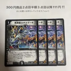 デュエマ　死神術士デスマーチ