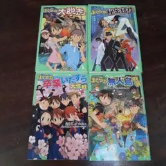 ぼくらの無人島戦争　4冊セット