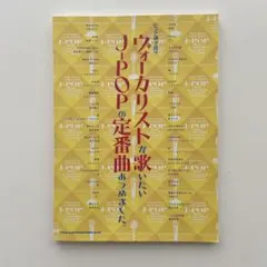 ヴォーカリストが歌いたいJ-POPの定番曲あつめました。 ピアノ弾き語り