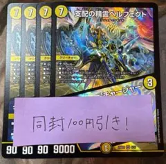 支配の精霊ペルフェクト 4枚 ギャラクシーチャージャー