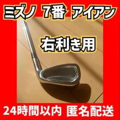ミズノ JPX E300 7番 アイアン