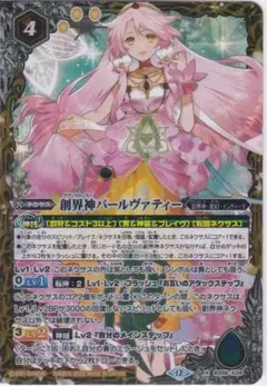 創界神パールヴァティー　X　BSC47　バトルスピリッツ　ちゅうてつ