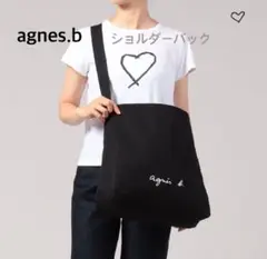 期間限定価格！！agnes.b. ショルダートートバッグ ブラック