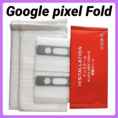 Google pixel Fold ガラスフィルム カメラフィルム 各2枚