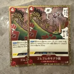 ゴムゴムのモグラ銃 C ST21-017　2枚