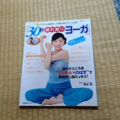 30秒疲れ取りヨーガ