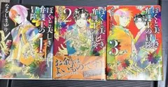 ぼくと美しき弁護士の冒険　全3巻　なるしまゆり