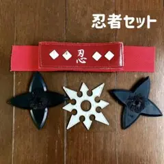 忍者セット 手裏剣 はちまき