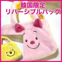 韓国限定　リバーシブル　ラトル　プーさん　バッグ　ディズニー　ふわふわ