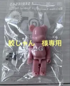 BE@RBRICK SERIES 45 ピンク 2G限定　非売品