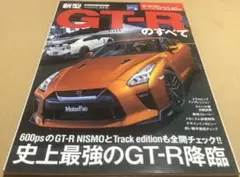 新型GTーRのすべて