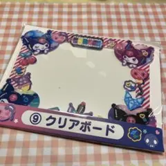 Kuromiちゃんクリアボード当たりくじ