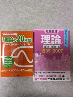 2025年最新】電験三種 理論の過去問題集 1995-2007の人気