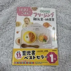 うたまるごはん かんたんフリージング