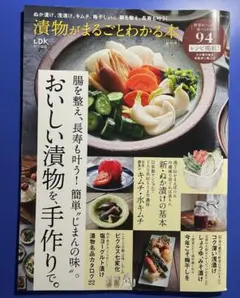 漬物がまるごとわかる本 最新版 (晋遊舎ムック) / 晋遊舎 (著)