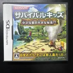 サバイバルキッズ 小さな島の大きな秘密！？