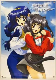 吉亜の丘で寝ころんで　B2 ポスター