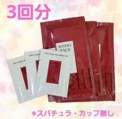 【未使用】Happyちゃん KUSHI PACK 炭酸パック KUSHI PACK | すべての商品 | KUSHI