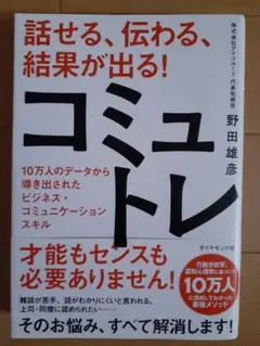 コミュトレ 野田雄彦 ダイヤモンド社