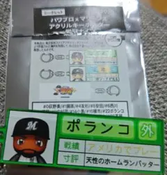 千葉ロッテマリーンズ　ポランコ　パワプロ　アクリルキーホルダー　栄冠ナイン