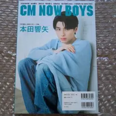 CM NOW BOYS VOL.15 本田響矢 西垣匠