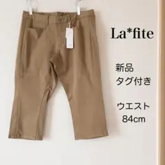 【新品タグ付き】Lafite チノパン 綿 パンツ レディース