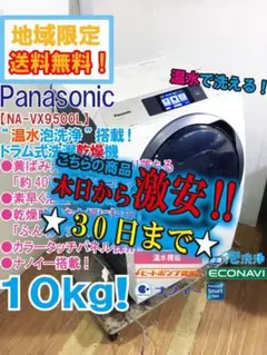 2025年最新】na-vx9500lの人気アイテム - メルカリ