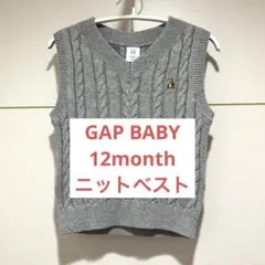 【新品】GAPベビーケーブルニットベスト