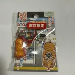 みかんだぜ加トちゃん　キーホルダー