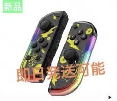 新品】ジョイコン L/Rセット switch コントローラー　大人気ーピカチュウ