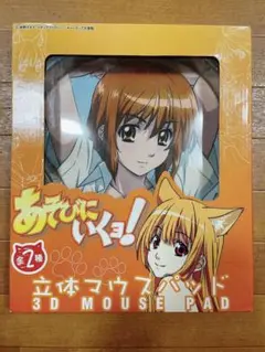 あそびにいくヨ 金武城 真奈美 立体マウスパッド 神野オキナ ラノベ アニメ