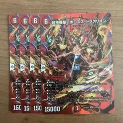 超神羅星アポロヌスドラゲリオン MAXレア　4枚