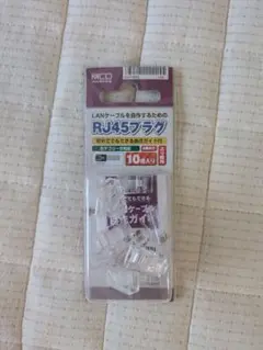 RJ45プラグ 10個入り