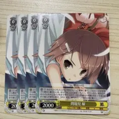問題児 耀 4枚セット ヴァイスシュヴァルツ