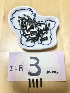 さし目　差し目　ぬいぐるみ　動物の目　 黒　3ミリ　40個　（プラス予備）