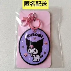 サンリオキャラクター大賞 刺繍ワッペンキーホルダー クロミ　新品未開封