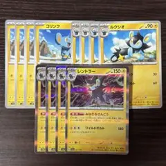 135 ポケモンカード コリンク ルクシオ レントラー 進化ライン12枚