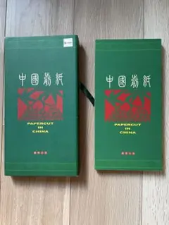 Papercut in China 大判本