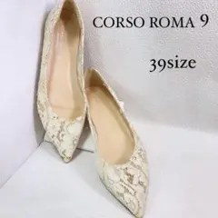 【結婚式に✨】CORSO ROMA コルソローマ レースフラットパンプス 39