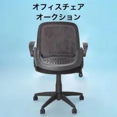 新品　オフィスチェア メッシュ 黒 腰痛対策 キャスター付　昇降機能付き