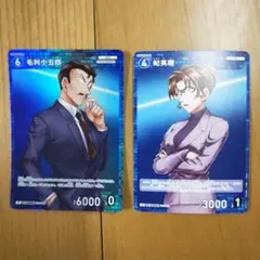名探偵コナン トレーディングカード 毛利小五郎＆妃英理