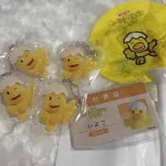 ひよこちゃん キーホルダー 4個セット➕特典