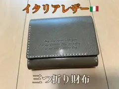 【新品】イタリアレザー 三つ折り財布